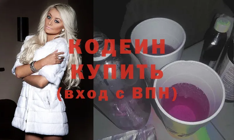 Кодеиновый сироп Lean Purple Drank  KRAKEN как зайти  нарко площадка телеграм  Кирово-Чепецк 